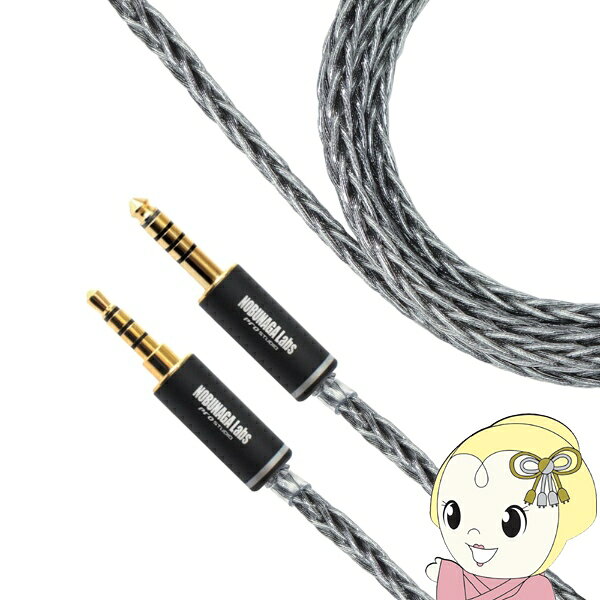 ■　NOBUNAGA Labs　■NOBUNAGA Labs 景虎 (Kagetora) 120cm 【4.4mm5極バランス/3.5mm4極バランス】 NLC-KTR◆　主な特長　◆明確な音像定位と高い表現力銅銀合金導体採用リケーブル◎自然な音の広がりや余韻、伸びのある中高域と輪郭のある低域を実現する銅銀合金線最適な音響特性を得るため、高純度無酸素銅をベースにNOBUNAGA Labs独自の比率で銀を組み合わせて完成された新導体を採用。低域から高域までバランスの良いワイドレンジ再生を実現する高純度無酸素銅をベースに、明瞭かつスピード感のある抜けの良さを可能にする銀を独自の比率で組み合わせることで、滑らかで透明感のある中高域と輪郭のある低域を実現。また、1芯0.03mm径の導体を133本使用することで、導体抵抗値を抑え、電気伝導性が向上。8芯構成にすることで、音像定位と情報量が向上し、ワイドレンジで優れた分解能と自然で広がりのある豊かな音場を再現するとともに、より艶やかで伸びのある中高域と深みのある表現力豊かなサウンドを実現します。◎快適な使いやすさを追求した外被覆外被には柔軟性・耐久性に優れた特性を持つ高品質PVCを採用。軽量かつ非常にしなやかで取り回しがしやすく、タッチノイズの低減化により快適な使い心地を実現します。◎接続機器の性能を最大限に発揮するバランス接続バランス接続は、プレーヤーのLRそれぞれ独立したアンプを使用することで、クロストークが極限まで抑制され、より正確な定位感と空間表現を可能にします。8芯編み込み構成は、バランス接続の効果を最大限に発揮できるよう設計しています。◎高品質な日本製プラグ4.4mm5極プラグは、コンタクト部すべてに金メッキ処理が施されており、優れた電気伝導性を発揮します。フラッシュメッキ工程に特殊処理を施すことにより、メッキはがれや酸化侵食などのトラブルを防止し、長期にわたって高次元の品質を実現します。プラグシェルは、NOBUNAGA Labsオリジナルのマットブラックデザイン採用で、シンプルながら高級感を強調します。3.5mm4極プラグは、コンタクト部すべてに金メッキ処理が施されており、 分離能力を最大限に発揮でき、ヘッドホンの潜在能力を極限まで引き出すことが可能です。◆　主な仕様　◆〈仕様〉・ケーブル：銅銀合金導体・8芯・ケーブル長：120cm・ヘッドホン側プラグ：3.5mm4極ストレート型プラグ・機器側プラグ：4.4mm5極ストレート型プラグ・インピーダンス：0.2Ω以下・保証：3ヶ月〈対応機種〉【ヘッドホン側】AVIOT : WA-Z1PNKSONY：MDR-1A・MDR-1AM2・MDR-100A・MDR-H600A・※MDR-M1ST・※MDR-MV1※ネジ止め機能がないためケーブルをロックすることはできません。※非対応機種FOSTEX：T60RPHiFiMAN：Deva ProJVC：HA-SS01・HA-SS02OPPO：PM-3PIONEER：SE-MHR5V-MODA：M-200・M100【4.4mm5極プラグ側】Astell＆Kern：KANN ULTRA・SP3000・SE300・SR35Cayin：N8ii・N7・N3Pro・N3UltraFIIO：M23・M17・M15S・M11 Plus ESS・M11SHiByMusic：R8 II・R6 Pro II・R3 IIiBasso Audio：DX260・DX170Shanling：M9 Plus・M7・M6 Ultra・M3 UltraSONY：NW-WM1ZM2・NW-WM1AM2・NW-ZX707その他、4.4mm5極対応プレーヤー簡易商品仕様カラー：-シリーズ名：NOBUNAGA Labs COMBINEブランド名：NOBUNAGA Labs|WiseTechメーカー型番：NLC-KTRケーブル長さ：1.2mブランド名（カナ）：ノブナガラボ|ワイズテック