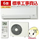 【7/15は期間限定クーポン発行】エアコン 標準工事費込 6畳 コロナ ルームエアコン ReLaLa リララ Bシリーズ 単相100V 2.2kW ホワイト C...