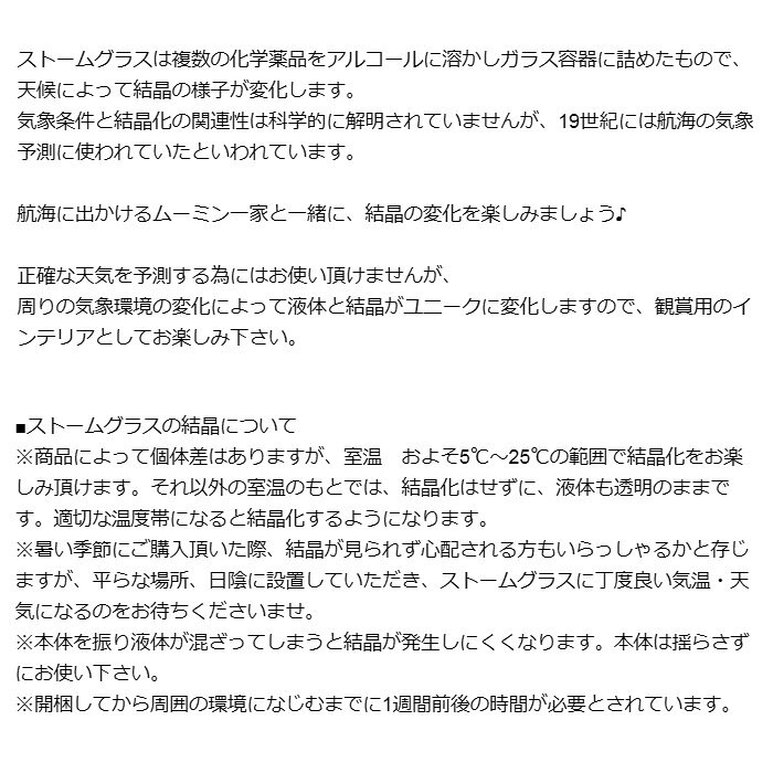 茶谷産業 ムーミン ストームグラス ラウンド インテリア 気象計【/srm】 [2]