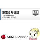 5年間延長保証 商品金額300001円 〜 350000円【smtb-k】【ky】