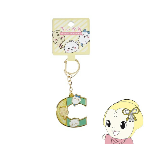 Key Chains - 【6/1限定エントリーで当店全品最大P7倍】ちいかわ アルファベットキーホルダー C