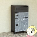 【5/10は期間限定クーポン発行】宅配ボックス付ポスト 宅配2段タイプ 郵便ポスト メールボックス おしゃれ 郵便受け 鍵付き 自立 スタンド 大理石風 ダーク...