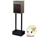 【5/10は期間限定クーポン発行】スタンドポスト 置き型 木目調 北欧 和モダン おしゃれ かわいい 郵便ポスト 鍵付き メールボックス ミルクティーベージュ【...