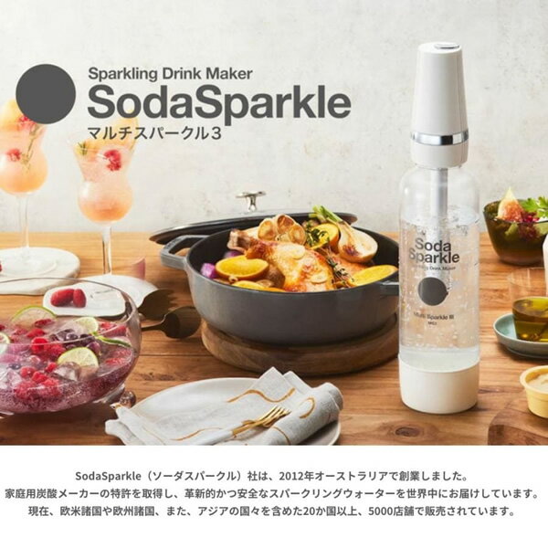 ソーダスパークル マルチスパークル3 炭酸水メーカー MS3-PK ピンク 家庭用炭酸飲料メーカー SodaSparkle【/srm】