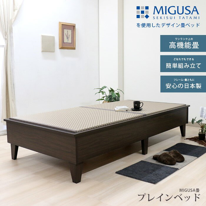 ウルトラぎおん楽天市場店の畳ベッド【メーカー直送】日本製 セキスイMIGUSA畳使用 カラー畳 国内生産デザイン畳ベッド おしゃれ セミダブル ナチュラル 友澤木工【/srm】｜アングル2