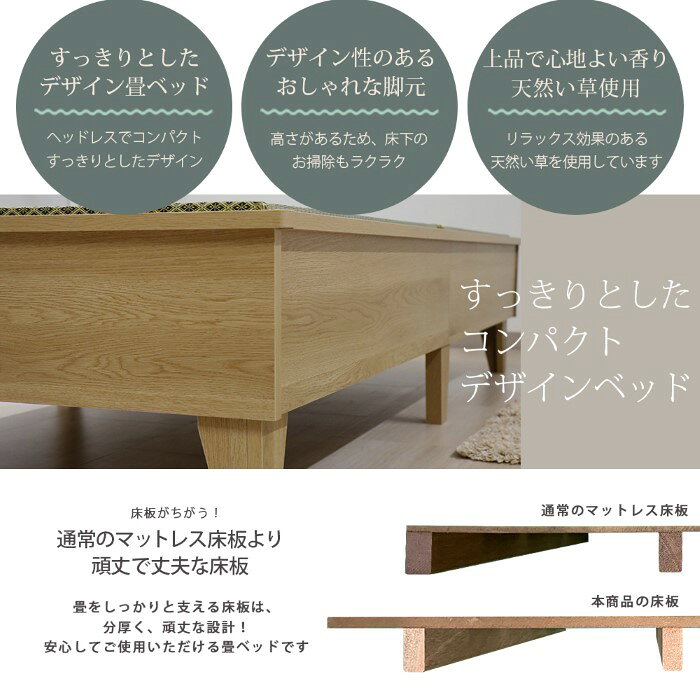 【8/5は期間限定クーポン発行】畳ベッド【メーカー直送】日本製 天然い草使用 デザ...