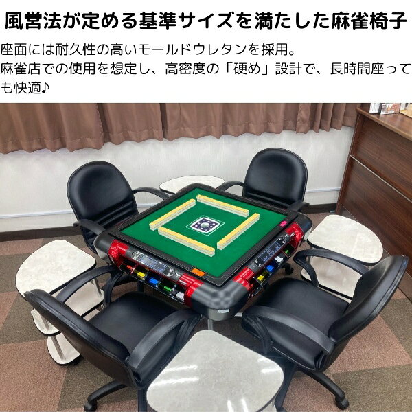 【法人限定】麻雀椅子 麻雀用 イス チェア 風営法適応 triple トリプル 回転 アミューズメント 肘付き PVCレザー ブラック【/srm】 [2]