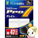 プロセブン Pro7 P-TV47C テレビ用 転倒防止マット 40~47V型まで 4枚入り
