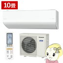 【7/15は期間限定クーポン発行】エアコン パナソニック CS-UX285D2-W エアコン Eolia 10畳用 クリスタルホワイト【/srm】