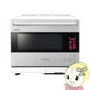 【5/25は期間限定クーポン発行】【在庫あり】オーブンレンジ SHARP シャープ 30L ウォーターオーブン ヘルシオ ブラストメタルホワイト AX-LSX3...