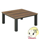 【11/1限定エントリーで当店全品最大P7倍】【在庫あり】こたつテーブル 80cm角 カーボンフラットヒーター 80cm×80cm 正方形 家具調 こたつ コタツ おしゃれ EK-SCF806 薄型ヒーター 300W オールシーズン【/srm】