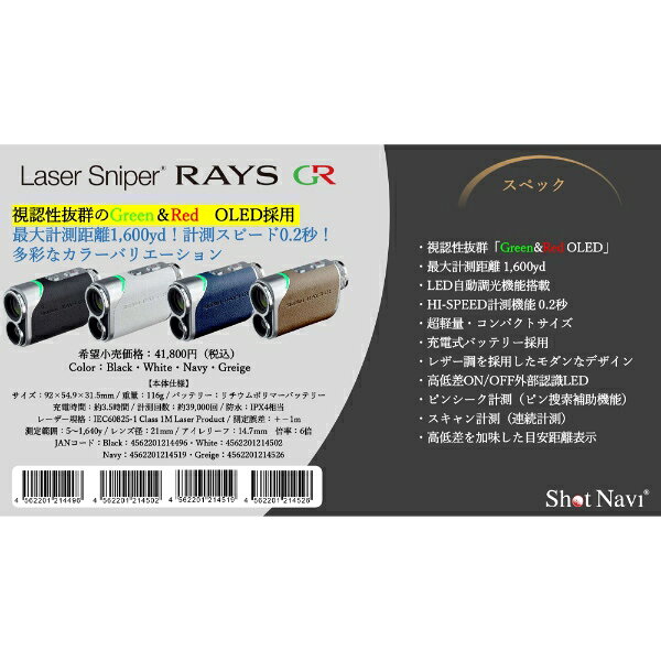 レーザーゴルフ距離計測器 ショットナビ Shot Navi Laser Sniper RAYS GR レザー調...