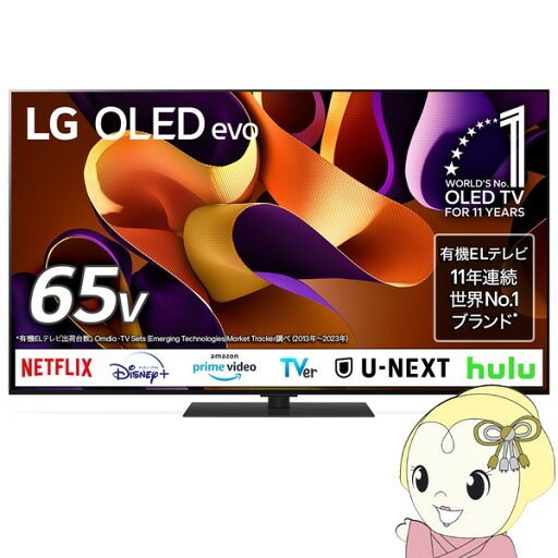 【7/25は期間限定クーポン発行】有機ELテレビ 【設置込】 LGエレクトロニクス 65インチ 4K OLED G4 OLED65G4PJB【/srm】 【7/25は期間限定クーポン発行】有機ELテレビ 【設置込】 LGエレクトロニクス 65インチ 4K OLED G4 OLED65G4PJB【/srm】