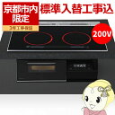 【7/18限定 ダイヤモンド会員ならエントリーで当店全品最大P8倍】【京都市内限定/標準入替工事込み 商品+標準工事】ビルトインIHクッキングヒーター パナソニック Panasonic KZ-A1W7K ブラック 幅75cm【/srm】