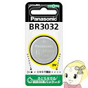 【7/25は期間限定クーポン発行】パナソニック Panasonic リチウムコイン電池 BR3032