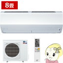 【5/18はダイヤモンド会員限定当店全品最大P8倍】エアコン 8畳用 三菱電機 2.5kW 単相100V ズバ暖霧ヶ峰ZDシリーズ 2025年モデル MSZ-ZD2525-W ピュアホワイト 寒冷地用ルームエアコン【/srm】