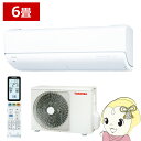 【4/18限定 ダイヤモンド会員はエントリーで当店全品最大P8倍】東芝 TOSHIBA エアコン 大清快 U-DRシリーズ おもに6畳用 ホワイト RAS-U221DR-W 単相100V 2.2kW ルームエアコン【/srm】