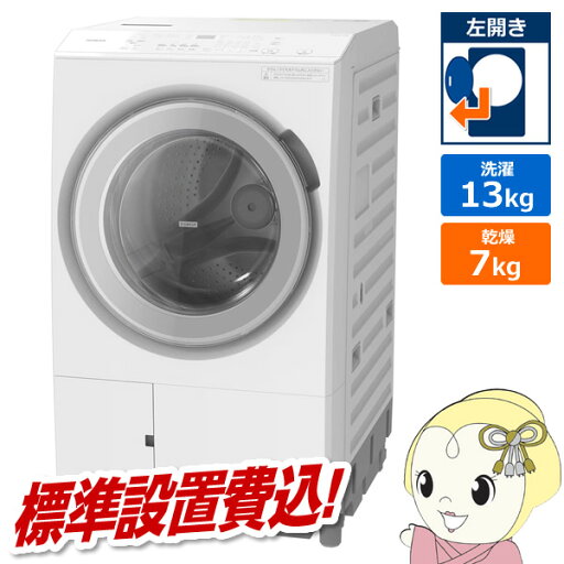 ドラム式洗濯乾燥機 標準設置費込 日立 HITACHI ビッグドラム 左開き 洗濯13kg 乾燥7kg ホワイト BD-SX130KL-W【/srm】 ドラム式洗濯乾燥機 標準設置費込 日立 HITACHI ビッグドラム 左開き 洗濯13kg 乾燥7kg ホワイト BD-SX130KL-W【/srm】