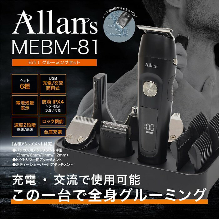マクロス macros 6in1グルーミングセット 6種のヘッド MEBM-81【/srm】