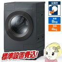 ドラム式洗濯乾燥機 左開き 東芝 ZABOON TOSHIBA 洗濯8kg 乾燥4kg ナイトグレー TW-84GS4L-H ぎおん