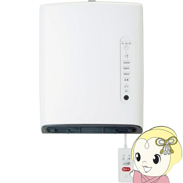 【在庫あり】人感センサー搭載 壁掛け 脱衣所ヒーター 脱衣場 暖房器具 ゼピール DWC-A120P-WH ホワイ..