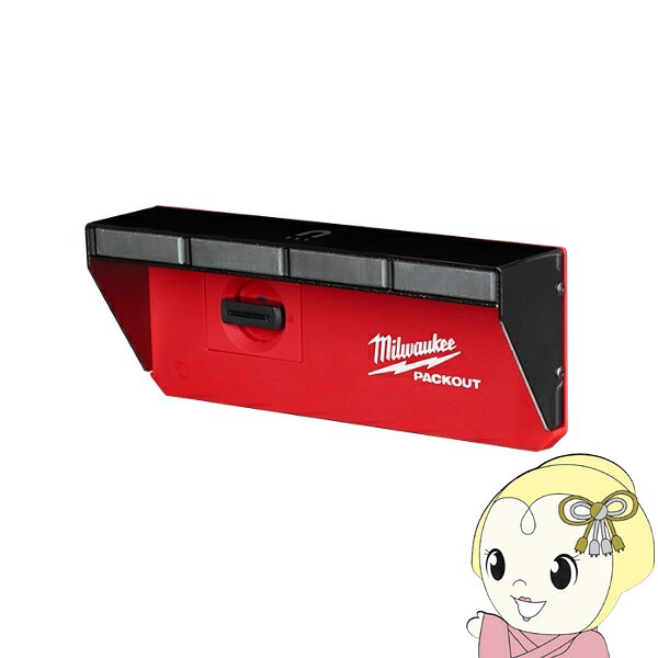 【在庫あり】PACKOUT ウォールマウント マグネットラック ミルウォーキー Milwauke...