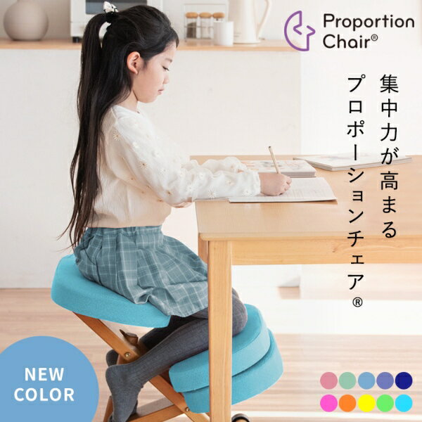 学習椅子 プロポーションチェア キッズ 姿勢 学習チェア 子供椅子 背筋矯正 組立式 ライトナチュラル脚 ライトブルー【/srm】 [2]
