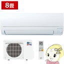 【9/18限定 ダイヤモンド会員はエントリーで当店全品最大P8倍】エアコン 三菱電機 ルームエアコン ズバ暖霧ヶ峰 KXVシリーズ 8畳用 単相100V 2.5kW ピュアホワイト MSZ-KXV2525-W【/srm】