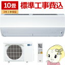 【4/18限定 ダイヤモンド会員はエントリーで当店全品最大P8倍】エアコン 【標準工事費込】 三菱電機 ルームエアコン 霧ヶ峰 JXVシリーズ 10畳用 単相100V 2.8kW ピュアホワイト MSZ-JXV2824-W【/srm】