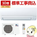 【4/18限定 ダイヤモンド会員はエントリーで当店全品最大P8倍】エアコン 【標準工事費込】 三菱電機 ルームエアコン ズバ暖霧ヶ峰 KXVシリーズ 10畳用 単相200V 2.8kW ピュアホワイト MSZ-KXV2825S-W【/srm】