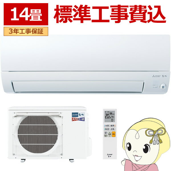 エアコン 【標準工事費込】 寒冷地向け 三菱電機 ルームエアコン ズバ暖霧ヶ峰 KXVシリーズ 14畳用 単相200V 4.0kW ピュアホワイト MSZ-KXV4025S-W【/srm】
