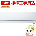 【9/18限定 ダイヤモンド会員はエントリーで当店全品最大P8倍】エアコン 標準工事費込 FZシリーズ 霧ヶ峰 ルームエアコン 冷房/暖房:14畳程度 三菱 MSZ-FZ4025S-W 次世代プレミアムモデル ピュアホワイト【/srm】