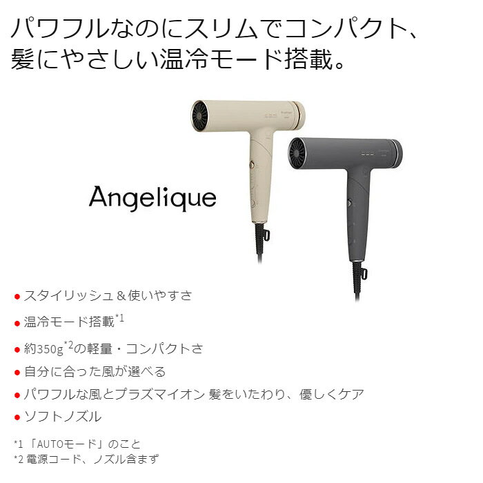 【7/10は期間限定クーポン発行】プラズマイオンヘアドライヤー Angelique アンジェ...