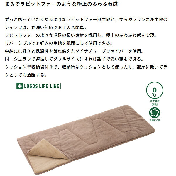 【在庫限り】寝袋 封筒型 丸洗いラビットファータッチ シュラフ・0 ロゴス LOGOS 72600027【/srm】 urutoragion-10183903 ウルトラぎおん楽天市場店 サンプル画像2