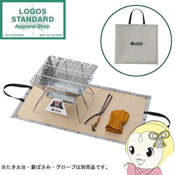【11/20限定クーポン発行】【在庫限り】たき火台シート たき火台耐熱シートバッグ ロゴス LOGOS 810642..