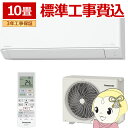 【7/5は期間限定クーポン発行】エアコン 標準工事費込 パナソニック CS-285DJR-W ルームエアコン Eolia エオリア Jシリーズ 10畳 2.8kW クリスタルホワイト【/srm】
