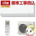 【9/18限定 ダイヤモンド会員はエントリーで当店全品最大P8倍】【在庫僅少】エアコン 標準工事費込 パナソニック CS-565DJR2-W ルームエアコン Eolia エオリア Jシリーズ 18畳 5.6kW 単相200V クリスタルホワイト【/srm】
