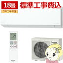 【7/5は期間限定クーポン発行】エアコン 標準工事費込 パナソニック CS-EX565D2-W ルームエアコン Eolia エオリア EXシリーズ 18畳用 5.6kW 単相200V クリスタルホワイト【/srm】