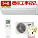 【7/15は期間限定クーポン発行】エアコン 標準工事費込 パナソニック CS-GX405D2-W ルームエアコン Eolia エオリア GXシリーズ 14畳用 4.0kW 単相200V クリスタルホワイト【/srm】