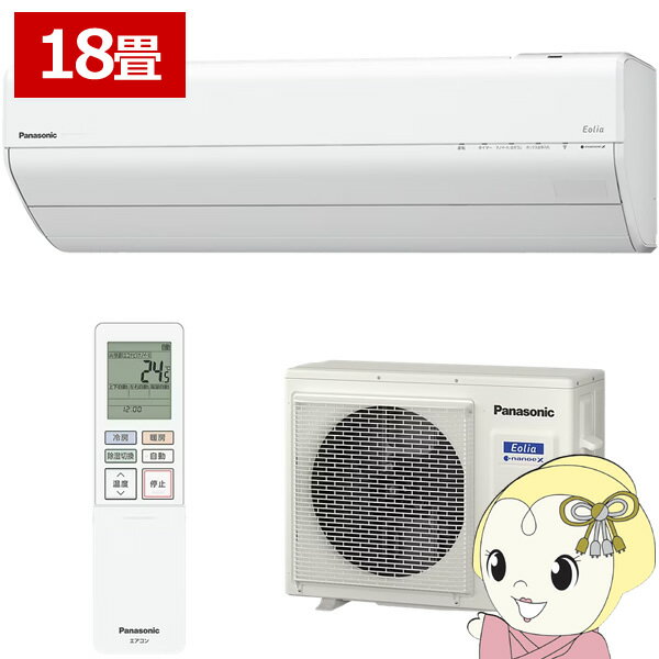 【11/20限定クーポン発行】エアコン パナソニック CS-GX565D2-W ルームエアコン Eolia エオリア GXシリーズ 18畳用 5.6kW 単相200V クリスタルホワイト【/srm】【KK9N0D18P】