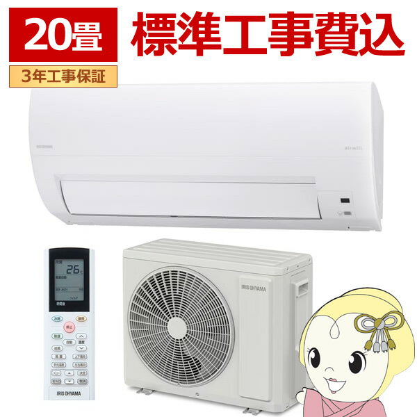 Other - エアコン 標準工事費込 20畳 アイリスオーヤマ ルームエアコン クーラー 6.3kW 単相200V フィルター自動清掃 省エネ 冷暖房 IAF-6307M【/srm】