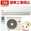 【6/1は複数エントリーで当店全品最大P11倍】エアコン 標準工事費込 Vシリーズ ルームエアコン 冷暖房 18畳程度 AY-S56V2-W 室内機高さ250m...