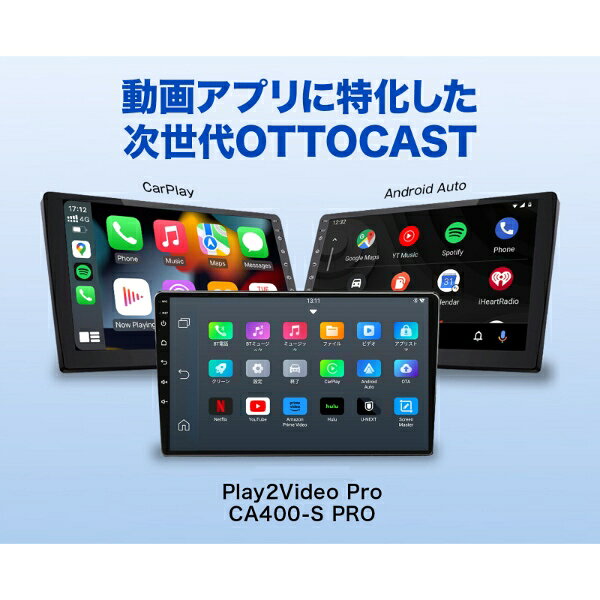 【5/25は期間限定クーポン発行】[予約]Ottocast オットキャスト Play2Video Pro CA-400-S-PRO Apple CarPlay対応【/srm】 2