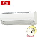 エアコン コロナ CSH-SPK25AR2-W ルームエアコン リララ 冬暖 SPKシリーズ 8畳用 ホワイト 2.5kW 単相200V 寒冷地仕様【/srm】