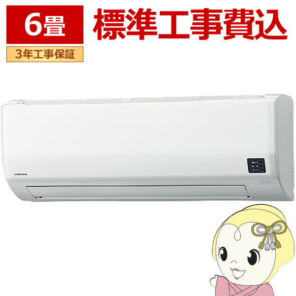 エアコン 標準工事費込 コロナ CSH-WK22AR2-W ルームエアコン ReLaLa WKシリーズ 単相200V 寒冷地向け-25℃対応 6畳用 2.2kW【/srm】