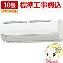 【4/18限定 ダイヤモンド会員はエントリーで当店全品最大P8倍】エアコン 標準工事費込 コロナ CSH-SPK28AR2-W ルームエアコン リララ SPKシリーズ 冬暖 10畳用 ホワイト 2.8kW 単相200V 寒冷地仕様【/srm】