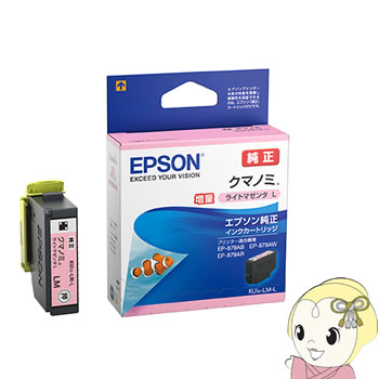 KUI-LM-L EPSON カラリオプリンター EP-879AW/AB/AR 純正インクカートリッジ クマノミ 増量 ライトマゼンタ