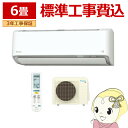 【お買い物マラソン中はエントリーで当店全品最大P7倍】エアコン 標準工事費込 6畳 2.2kw ダイキン ルームエアコン AXシリーズ 単100V ホワイト S225ATAS-W【/srm】