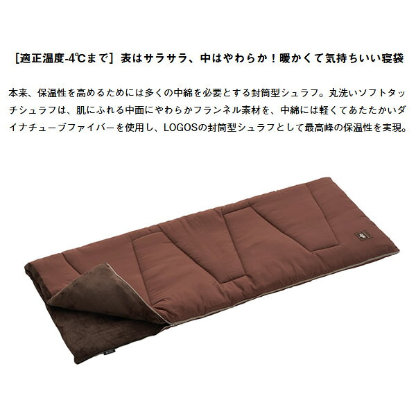【8/1はエントリーで当店全品最大P7倍】【在庫あり】シュラフ 封筒型 寝袋 丸洗い ソフトタッチシュラフ・-4 LOGOS ロゴス 72600530【/srm】 urutoragion-10184975 ウルトラぎおん楽天市場店 サンプル画像2