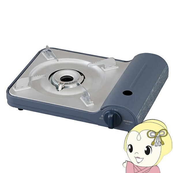 【11/15は期間限定クーポン発行】アイリスオーヤマ カセットコンロスリム IGC-E1-A アッシュネイビー【..